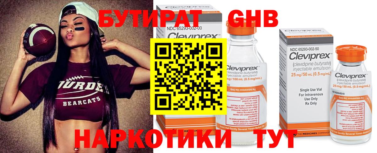 Бутират BDO Менделеевск