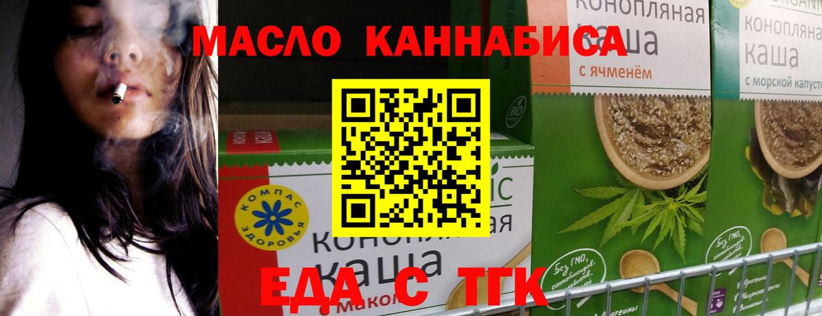 Печенье с ТГК марихуана  Вход с VPN  Менделеевск 