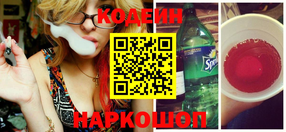 закладки  Кодеин Purple Drank  Вход с VPN  Менделеевск 