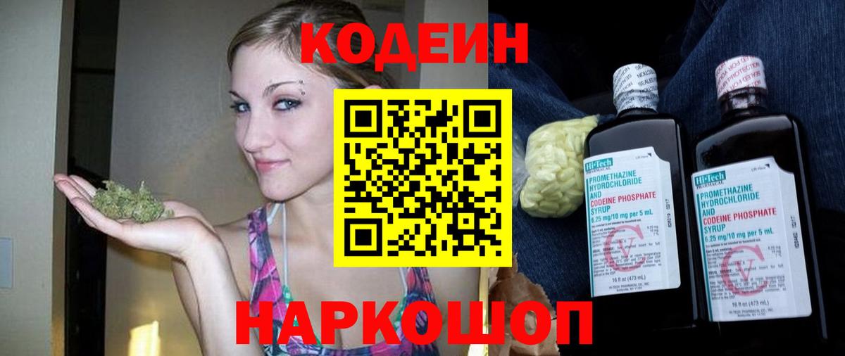 Кодеиновый сироп Lean напиток Lean (лин) Менделеевск