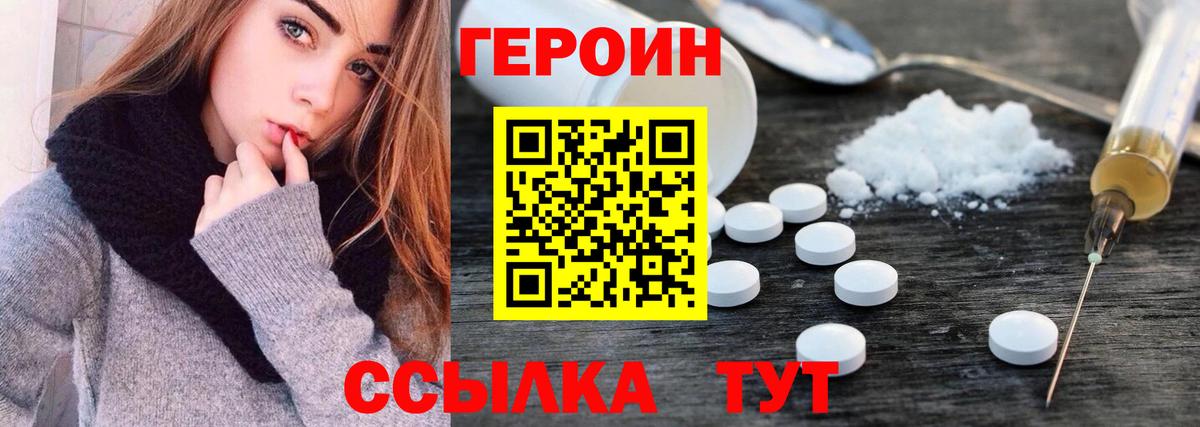 Героин белый Менделеевск