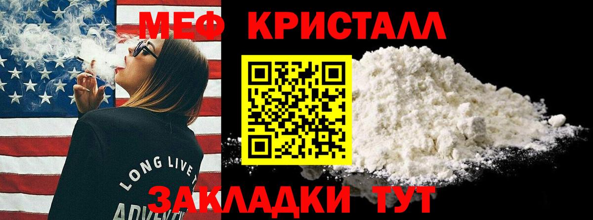 Меф мяу мяу кристаллы Менделеевск
